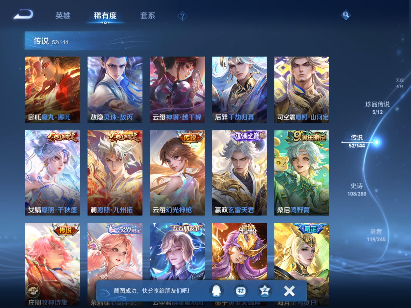 WZQM4526246王者荣耀账号详情图9 WZQM4526246王者荣耀账号详情图9