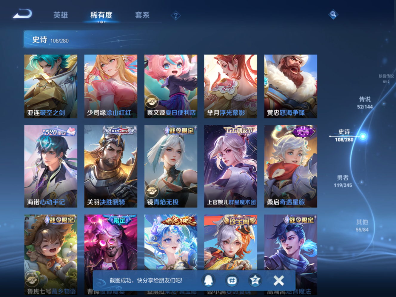 WZQM4526246王者荣耀账号详情图3 WZQM4526246王者荣耀账号详情图3