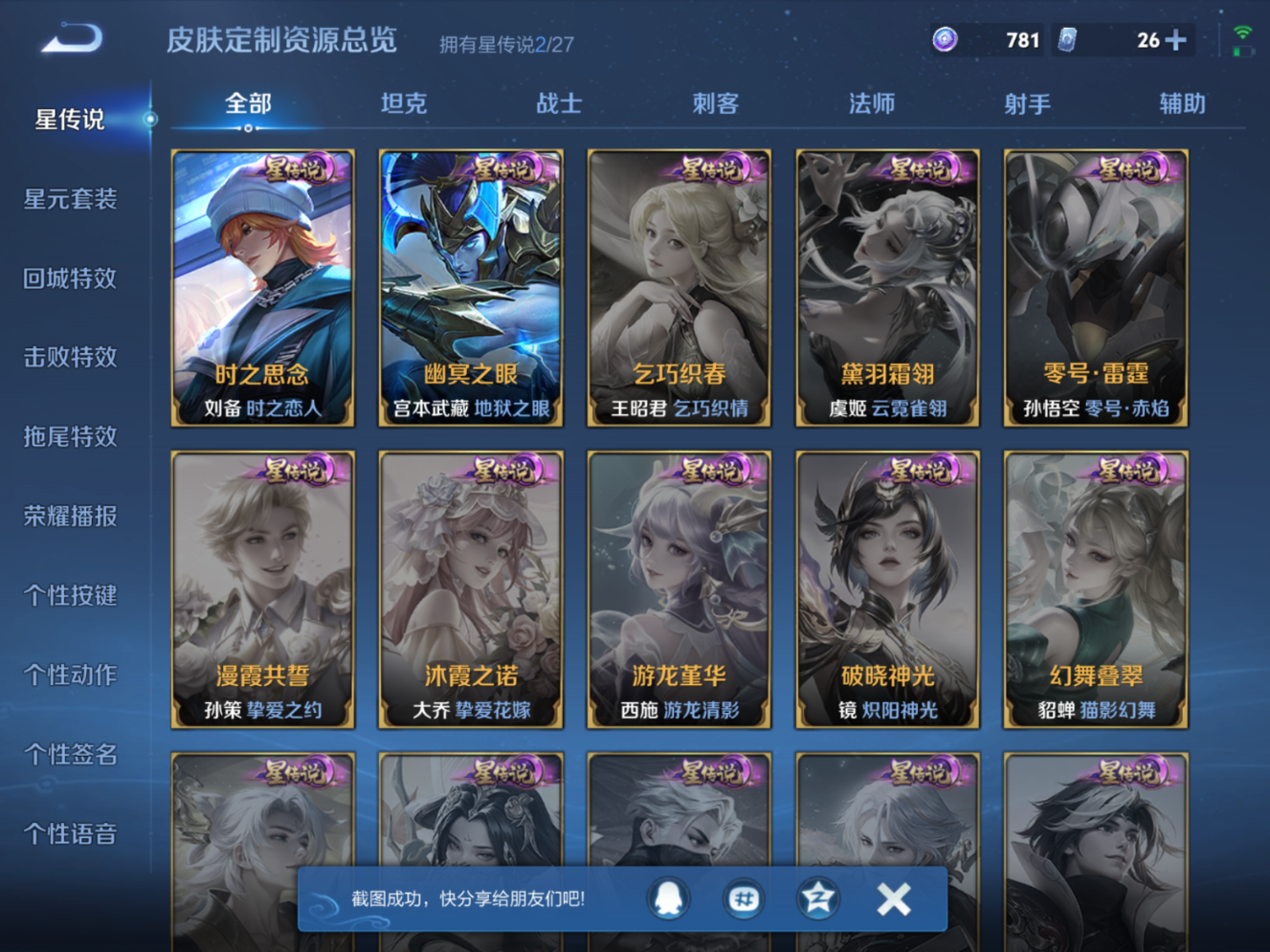 WZQM4526246王者荣耀账号详情图10 WZQM4526246王者荣耀账号详情图10