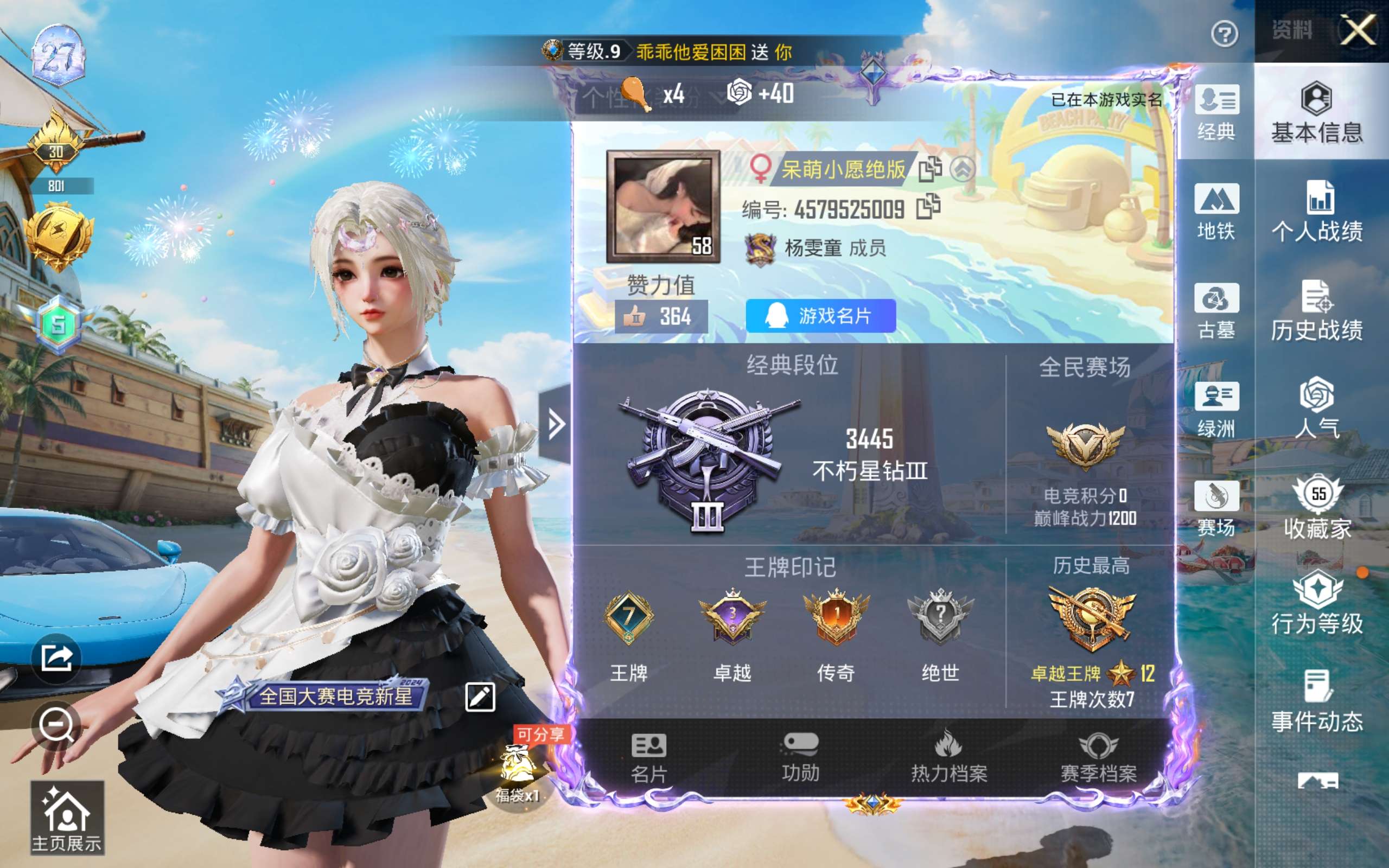 账号详情图片