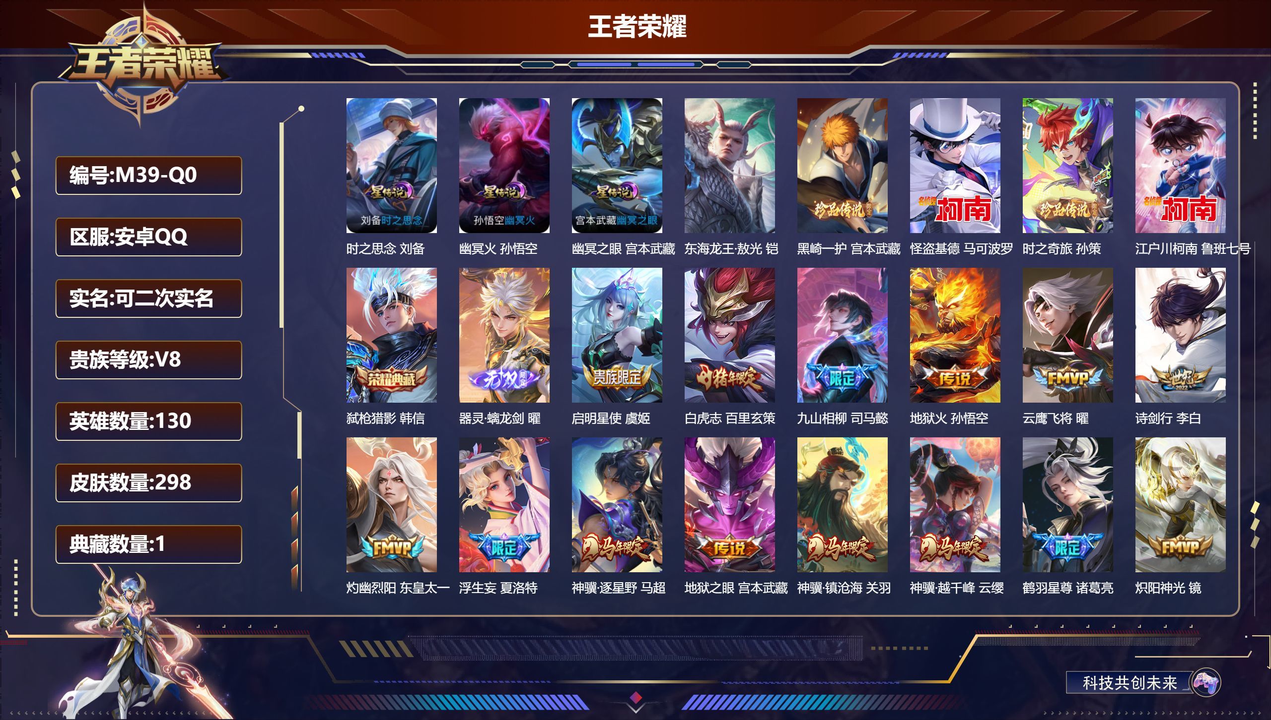 WZQM4526678王者荣耀账号详情图3 WZQM4526678王者荣耀账号详情图3