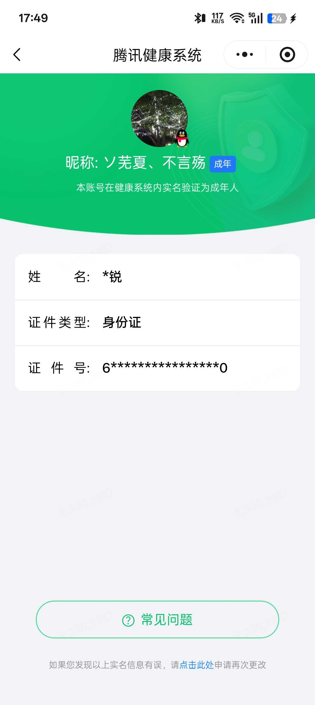 王者荣耀账号安卓QQ[23977362]【精品号手慢无】实名: 可修改 贵族等级: V7 皮肤数: 230 荣耀水晶: 