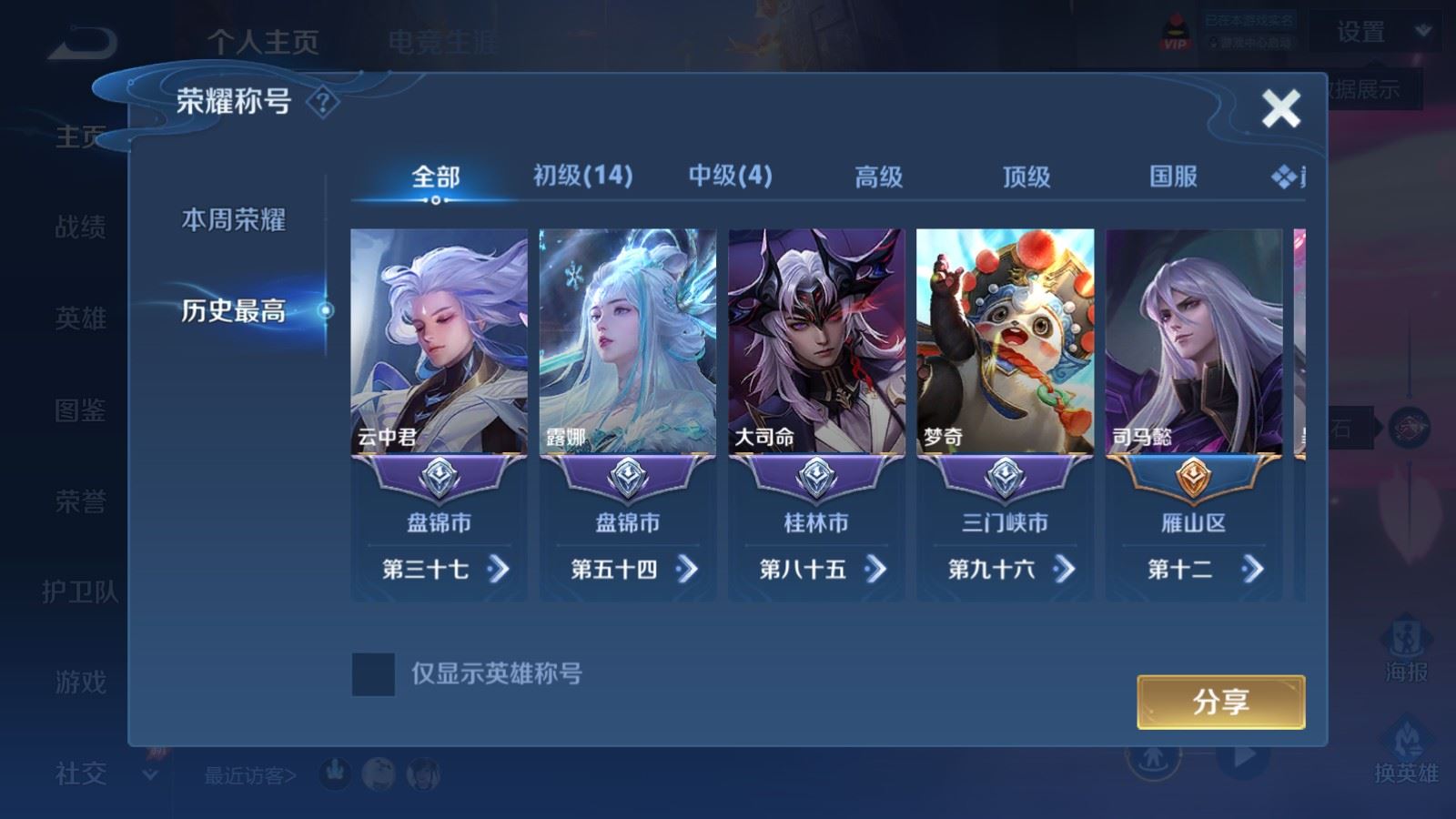 WZQM4527176王者荣耀账号详情图23