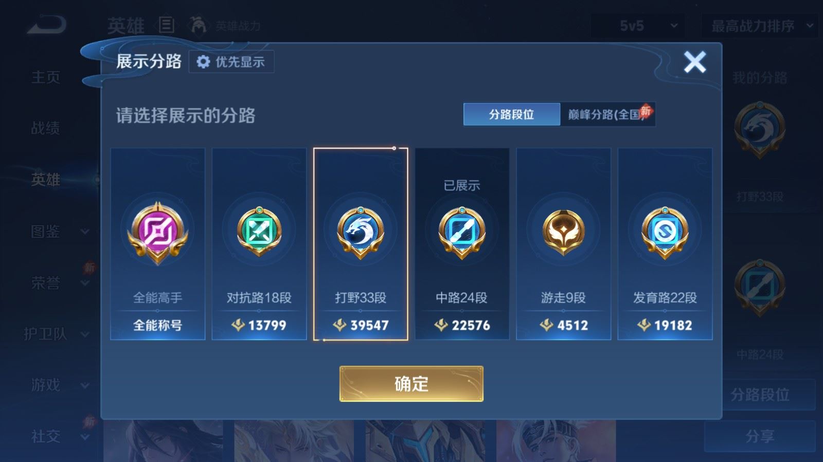 WZQM4527176王者荣耀账号详情图5