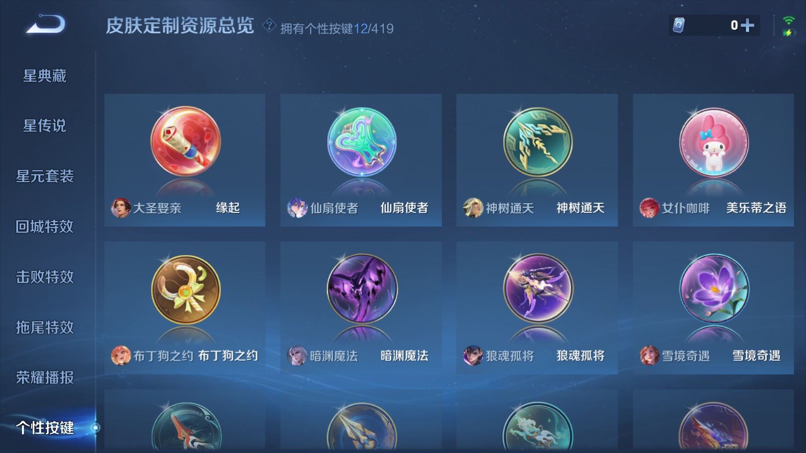 WZQM4527176王者荣耀账号详情图25