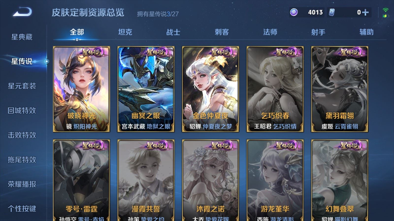 WZQM4527176王者荣耀账号详情图26