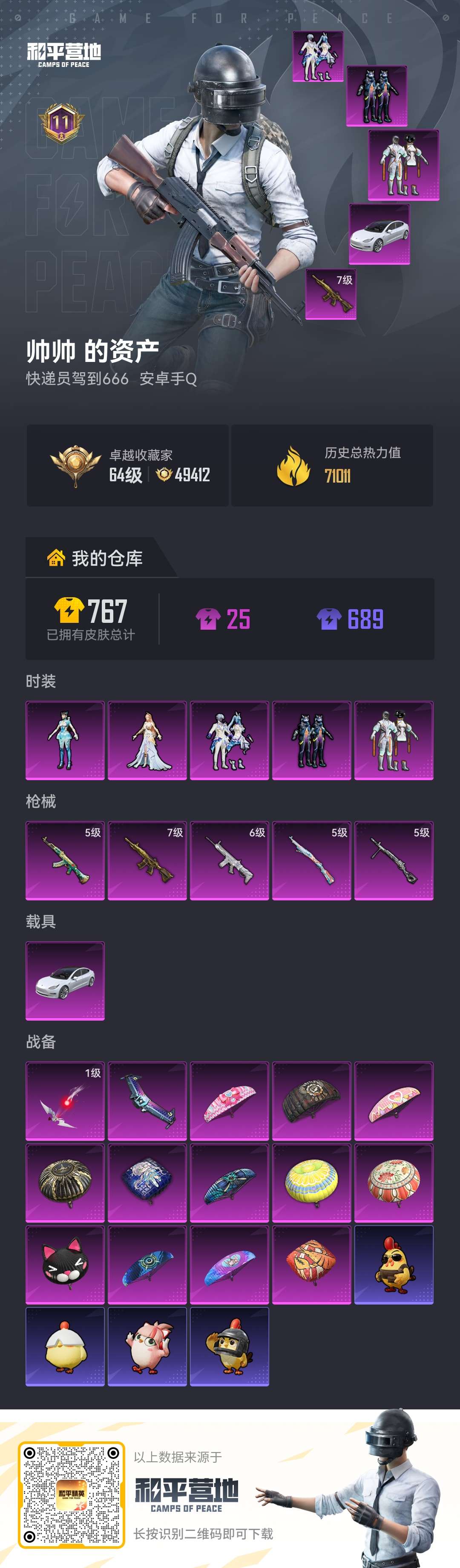 HPQM4303738和平精英账号详情图4 HPQM4303738和平精英账号详情图4