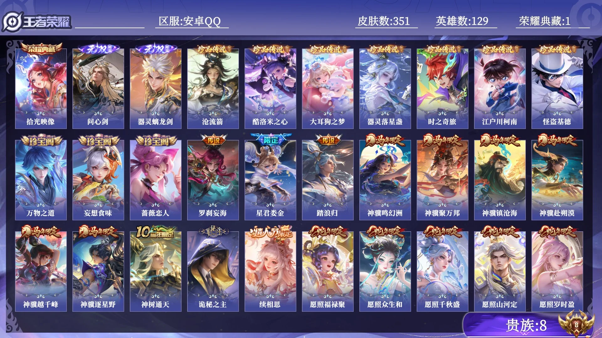 WZQM4543611王者荣耀账号详情图15 WZQM4543611王者荣耀账号详情图15