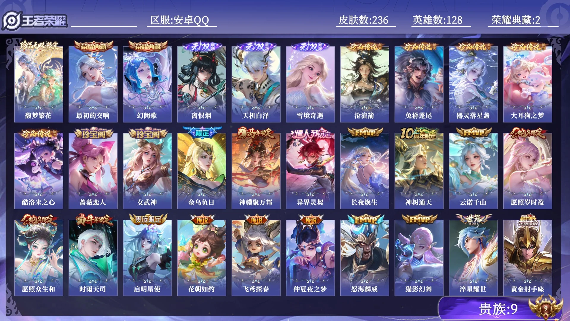WZQM4556214王者荣耀账号详情图14 WZQM4556214王者荣耀账号详情图14