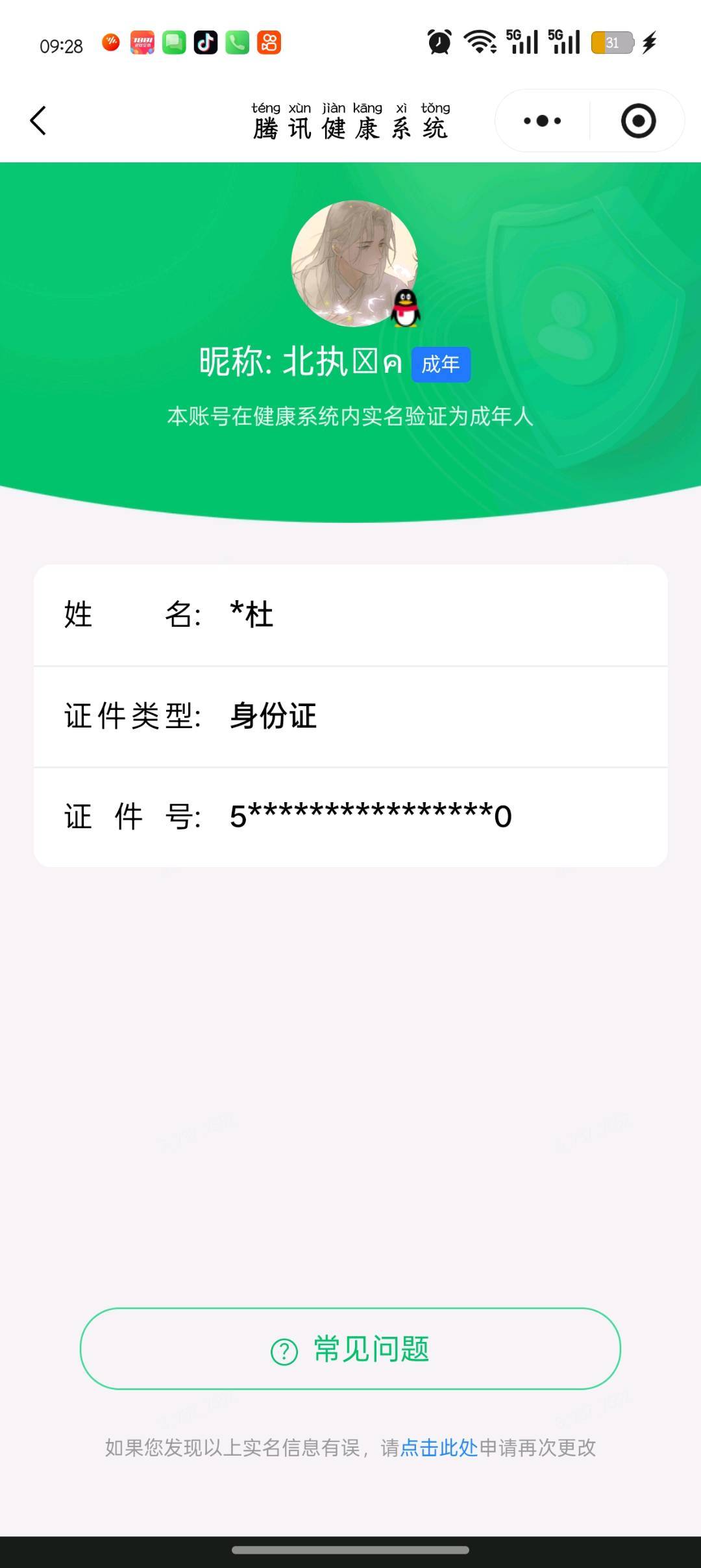 WZQM4556214王者荣耀账号详情图7 WZQM4556214王者荣耀账号详情图7