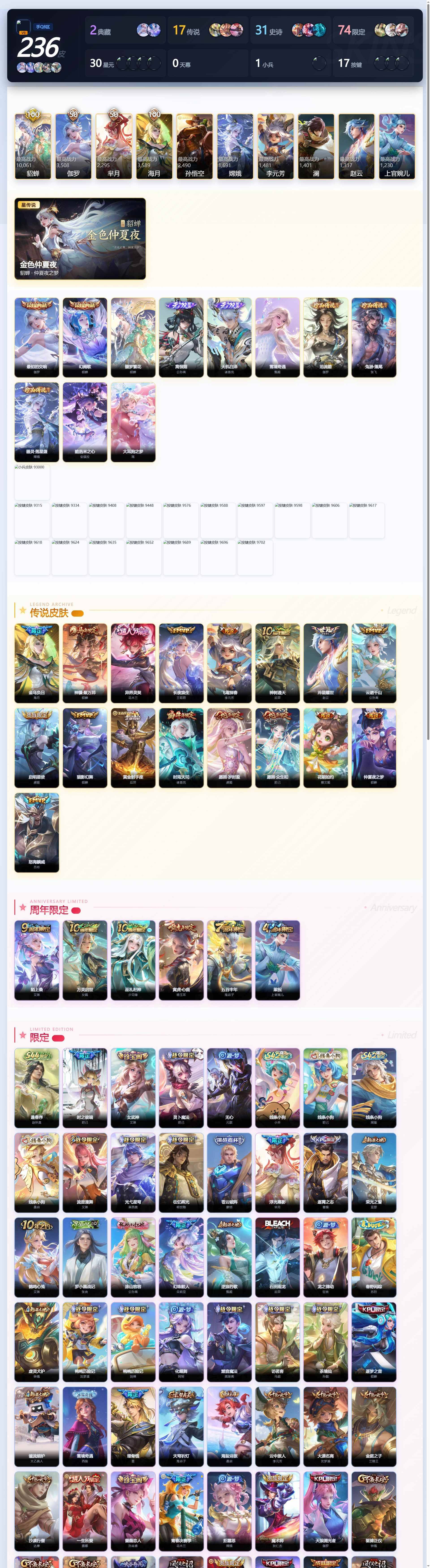 WZQM4556214王者荣耀账号详情图5 WZQM4556214王者荣耀账号详情图5