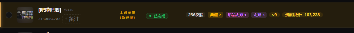 WZQM4556214王者荣耀账号详情图3 WZQM4556214王者荣耀账号详情图3