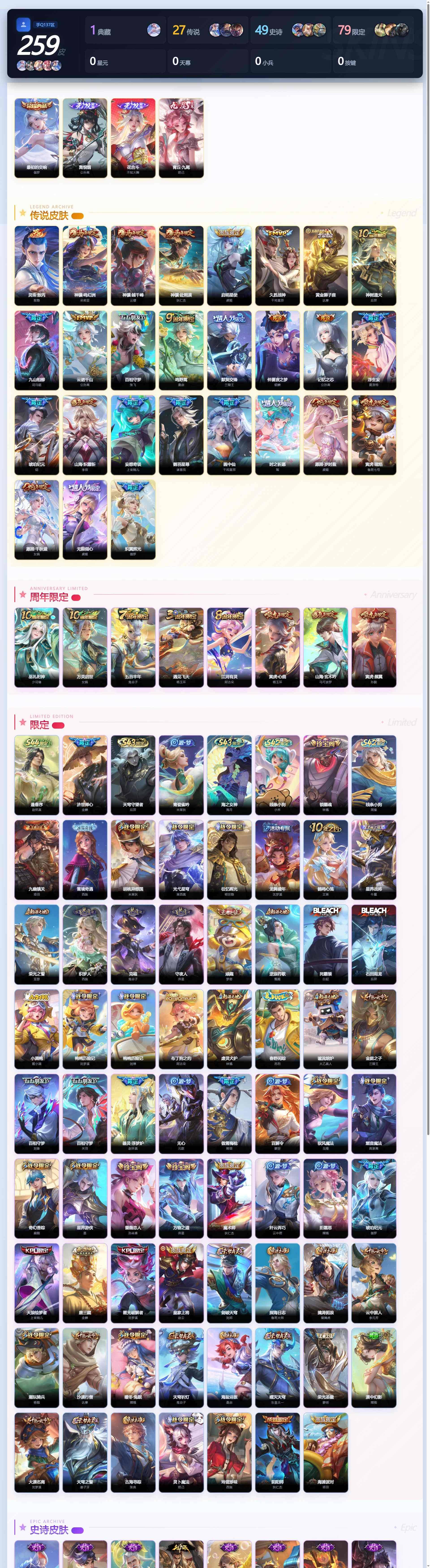 WZQM4545220王者荣耀账号详情图3 WZQM4545220王者荣耀账号详情图3