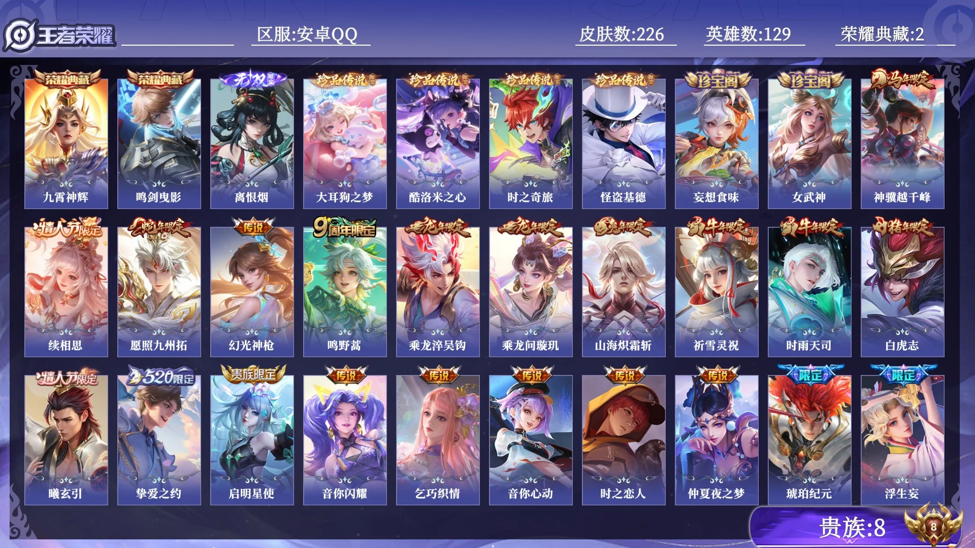 WZQM4536472王者荣耀账号详情图13 WZQM4536472王者荣耀账号详情图13