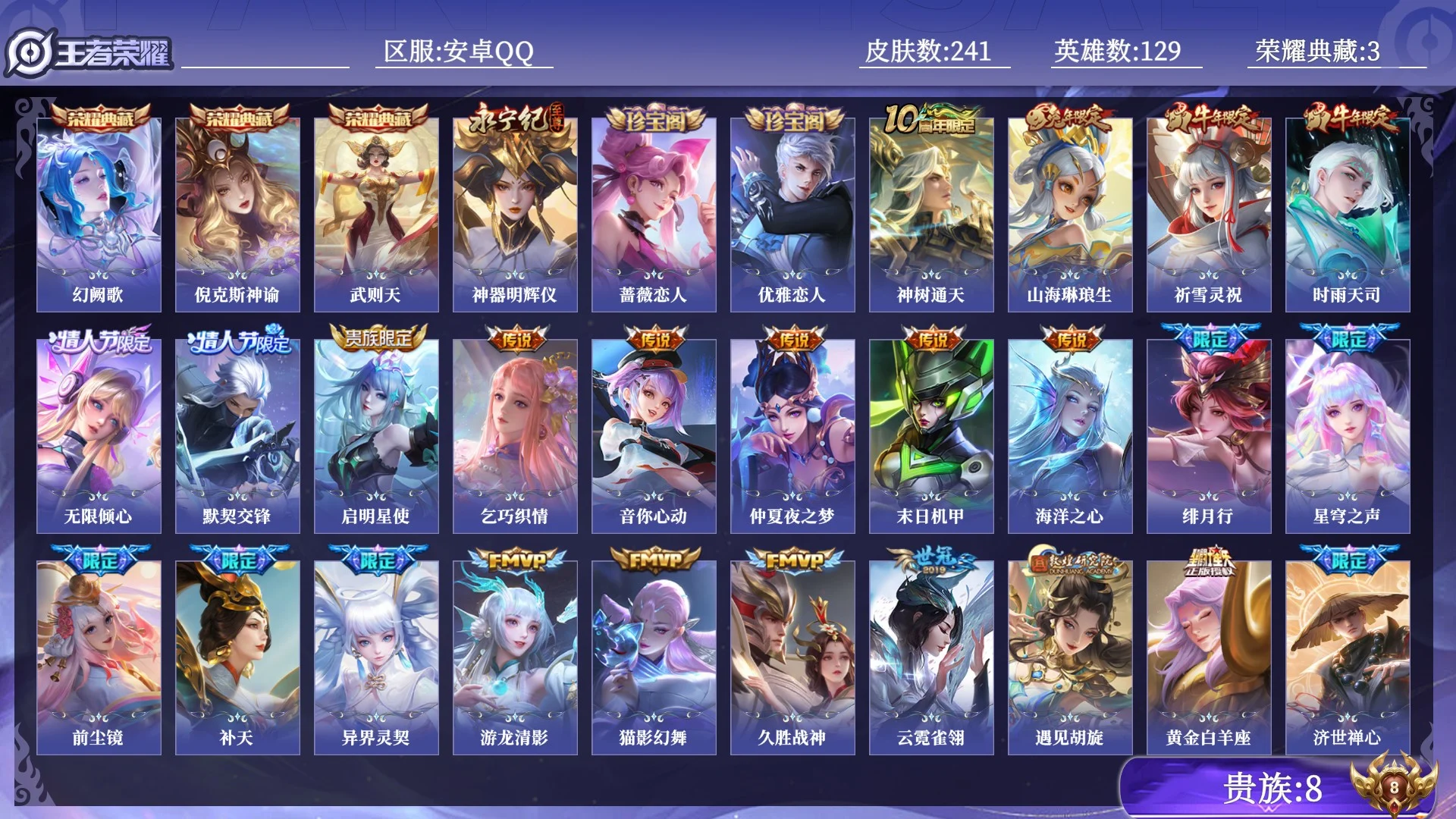 WZQM4544105王者荣耀账号详情图13 WZQM4544105王者荣耀账号详情图13