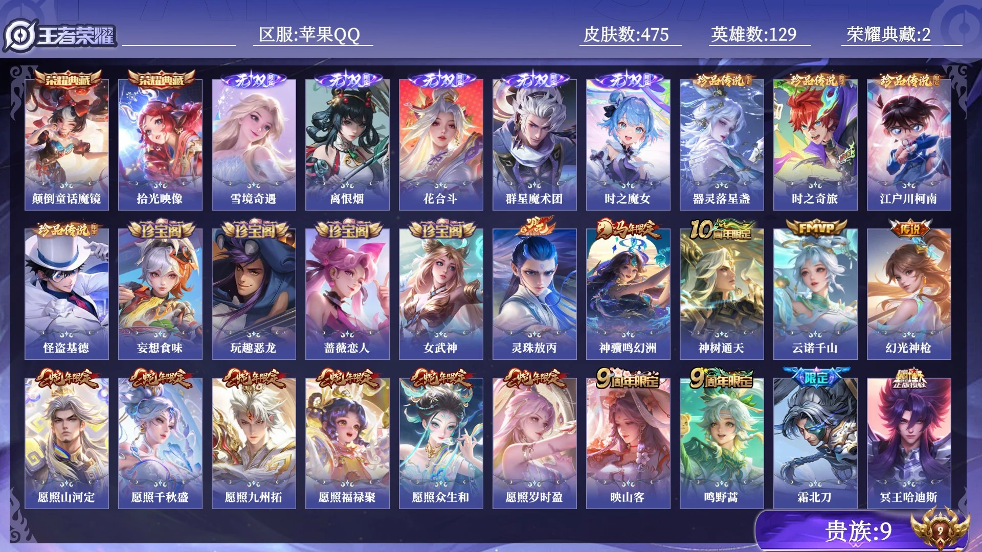 WZQM4542922王者荣耀账号详情图17