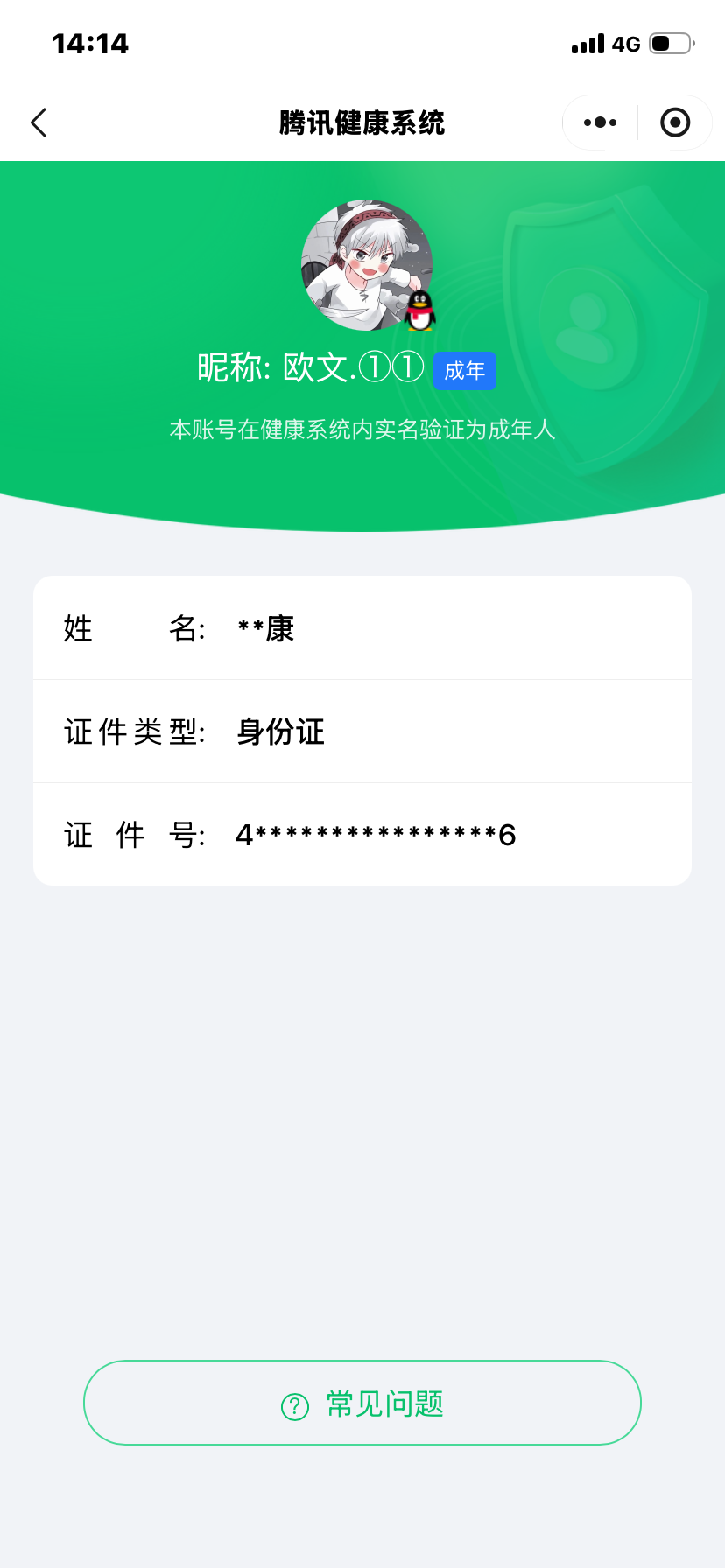 WZQM4542922王者荣耀账号详情图7