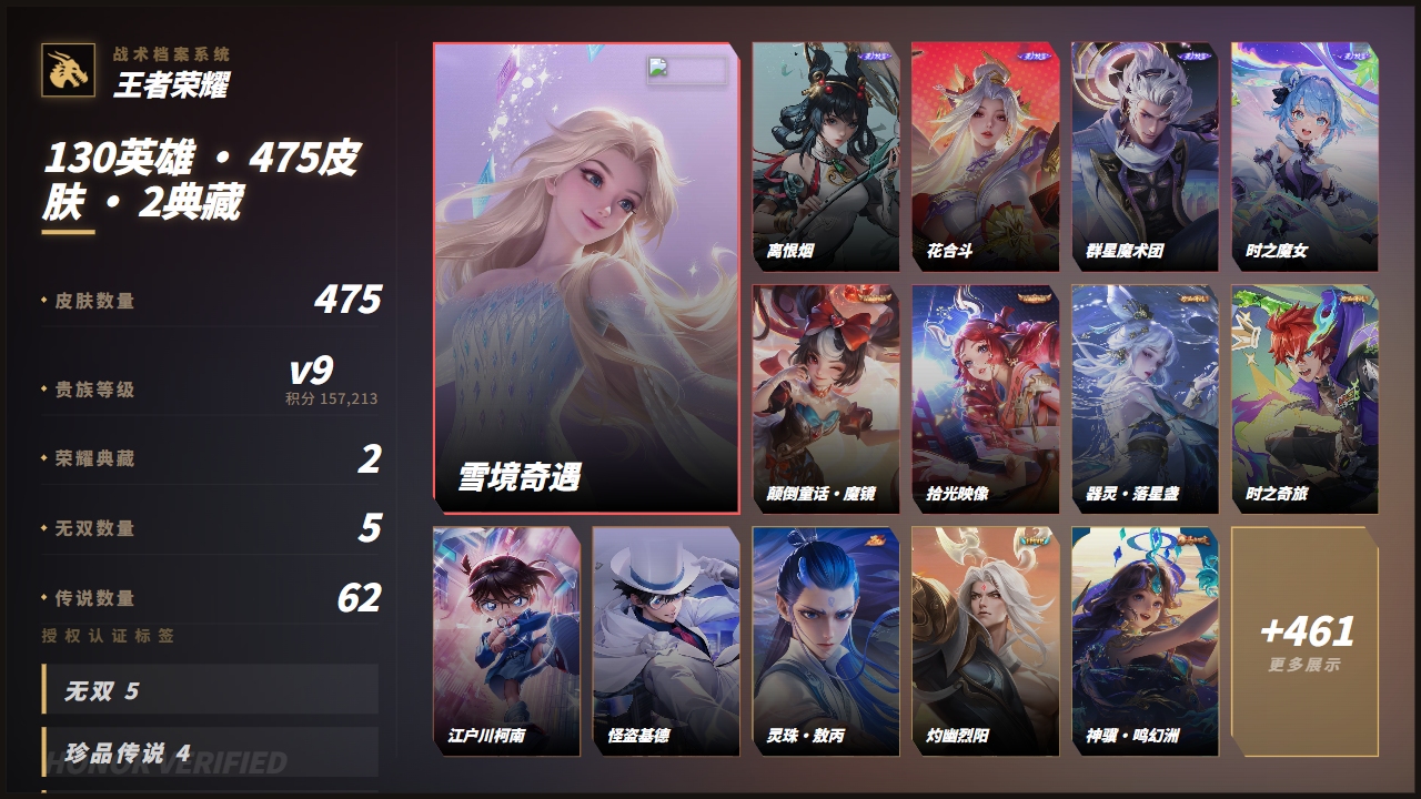 WZQM4542922王者荣耀账号详情图4