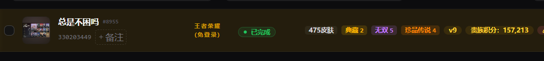 WZQM4542922王者荣耀账号详情图3