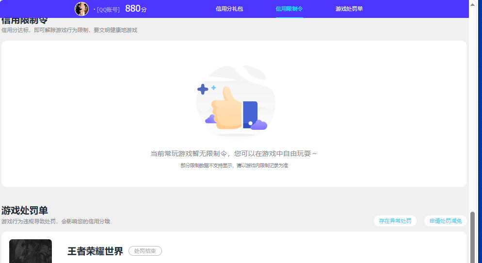 WZQM4527609王者荣耀账号详情图3 WZQM4527609王者荣耀账号详情图3