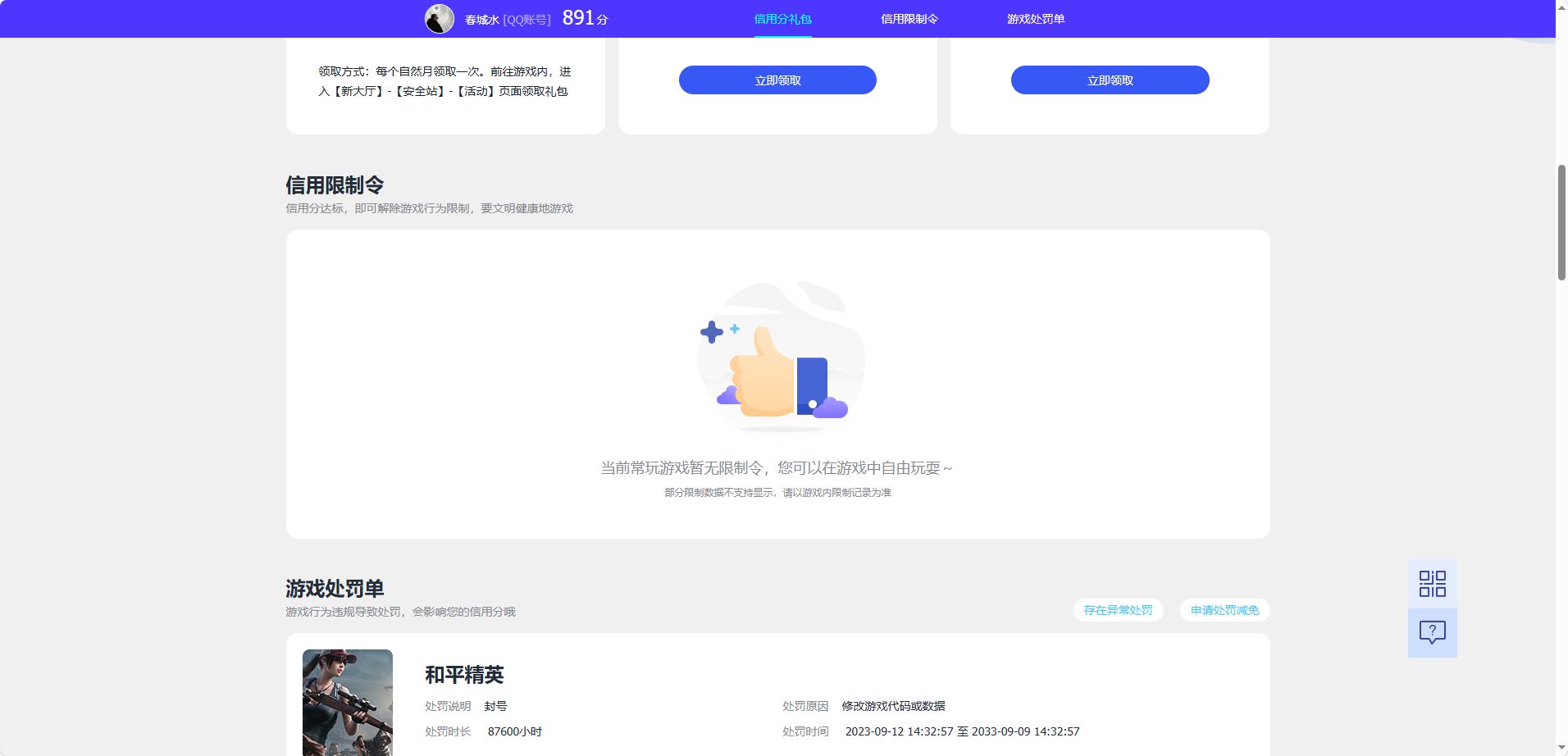 WZQM4543531王者荣耀账号详情图5 WZQM4543531王者荣耀账号详情图5