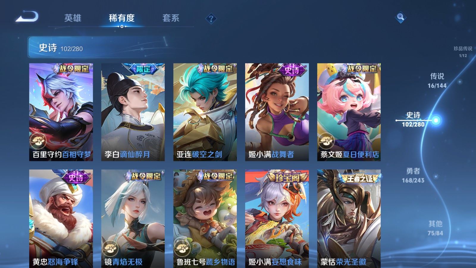 WZQM4528009王者荣耀账号详情图23 WZQM4528009王者荣耀账号详情图23