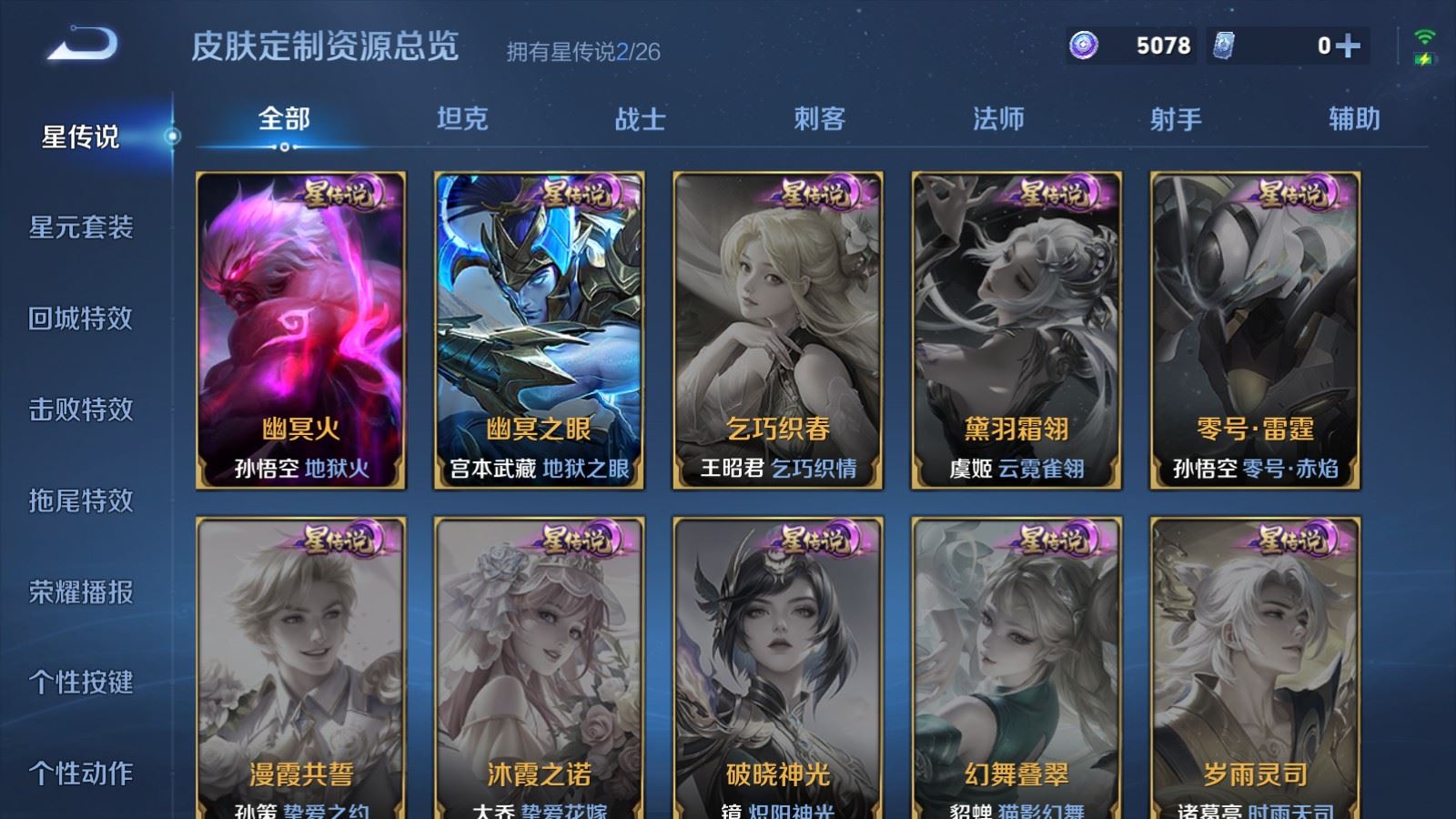 WZQM4528009王者荣耀账号详情图16 WZQM4528009王者荣耀账号详情图16