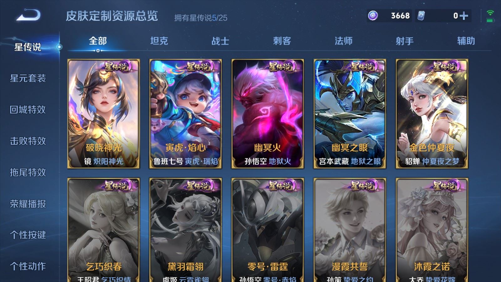 WZQM4528095王者荣耀账号详情图23 WZQM4528095王者荣耀账号详情图23