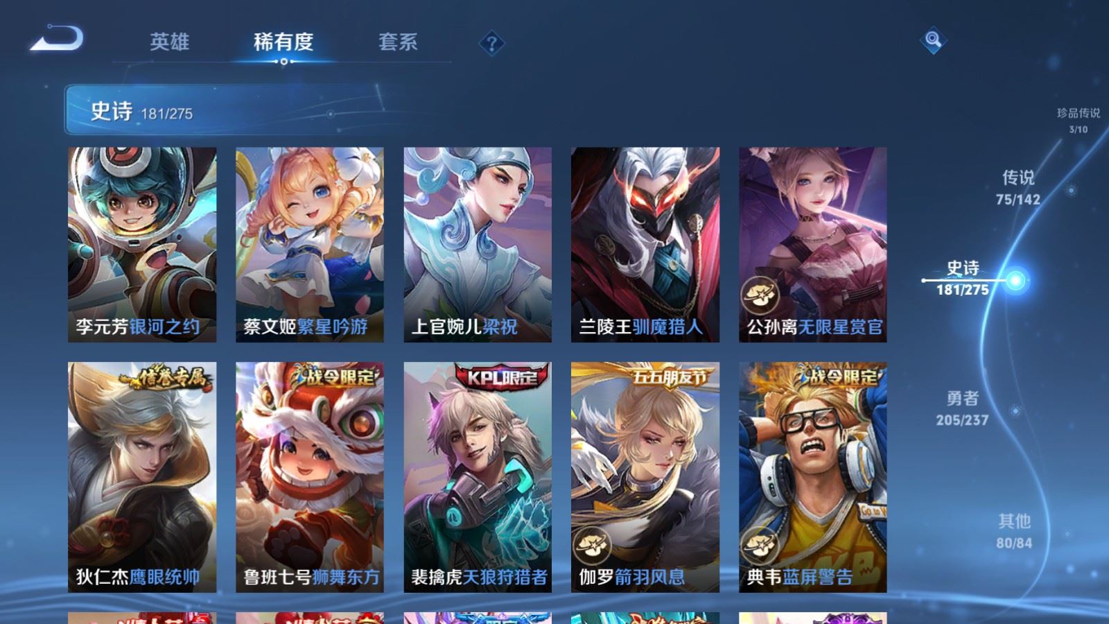WZQM4528105王者荣耀账号详情图34 WZQM4528105王者荣耀账号详情图34