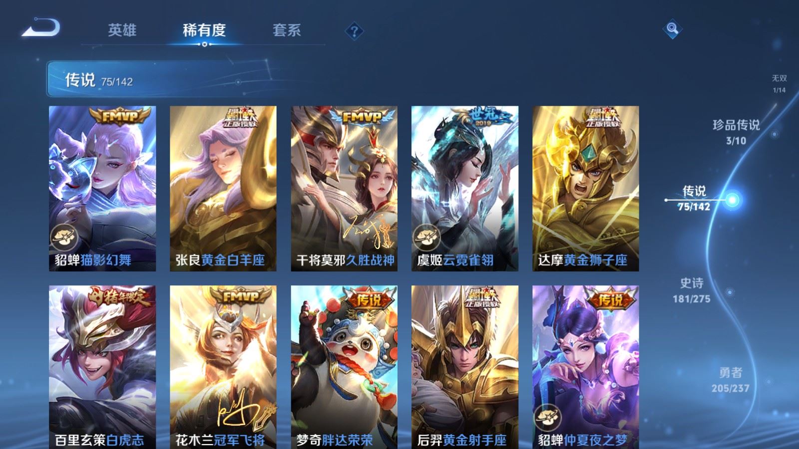 WZQM4528105王者荣耀账号详情图31 WZQM4528105王者荣耀账号详情图31