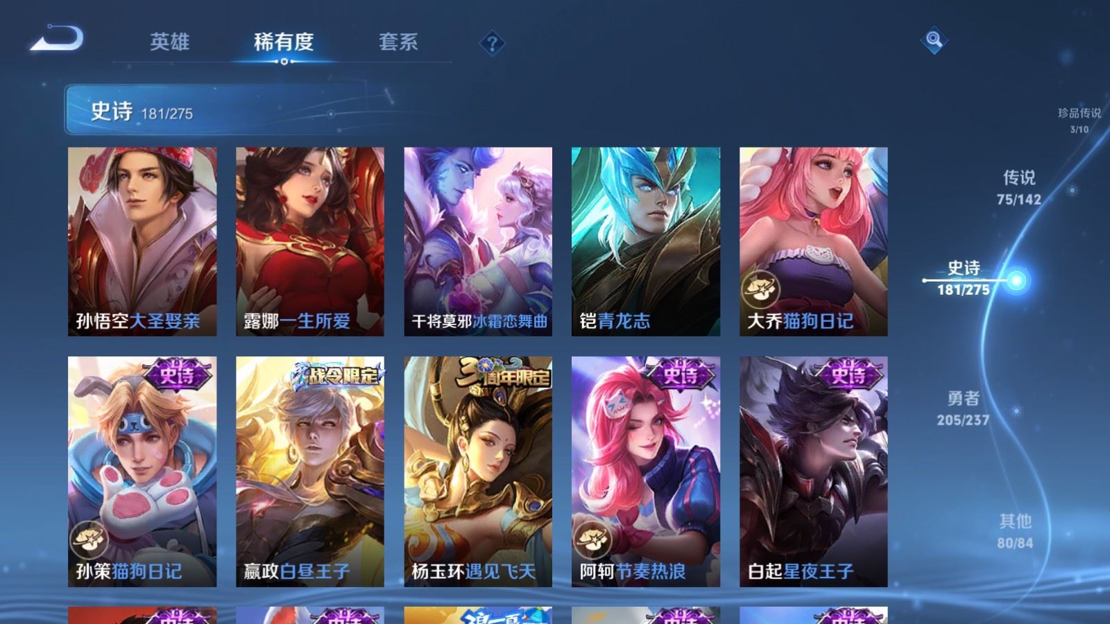 WZQM4528105王者荣耀账号详情图32 WZQM4528105王者荣耀账号详情图32