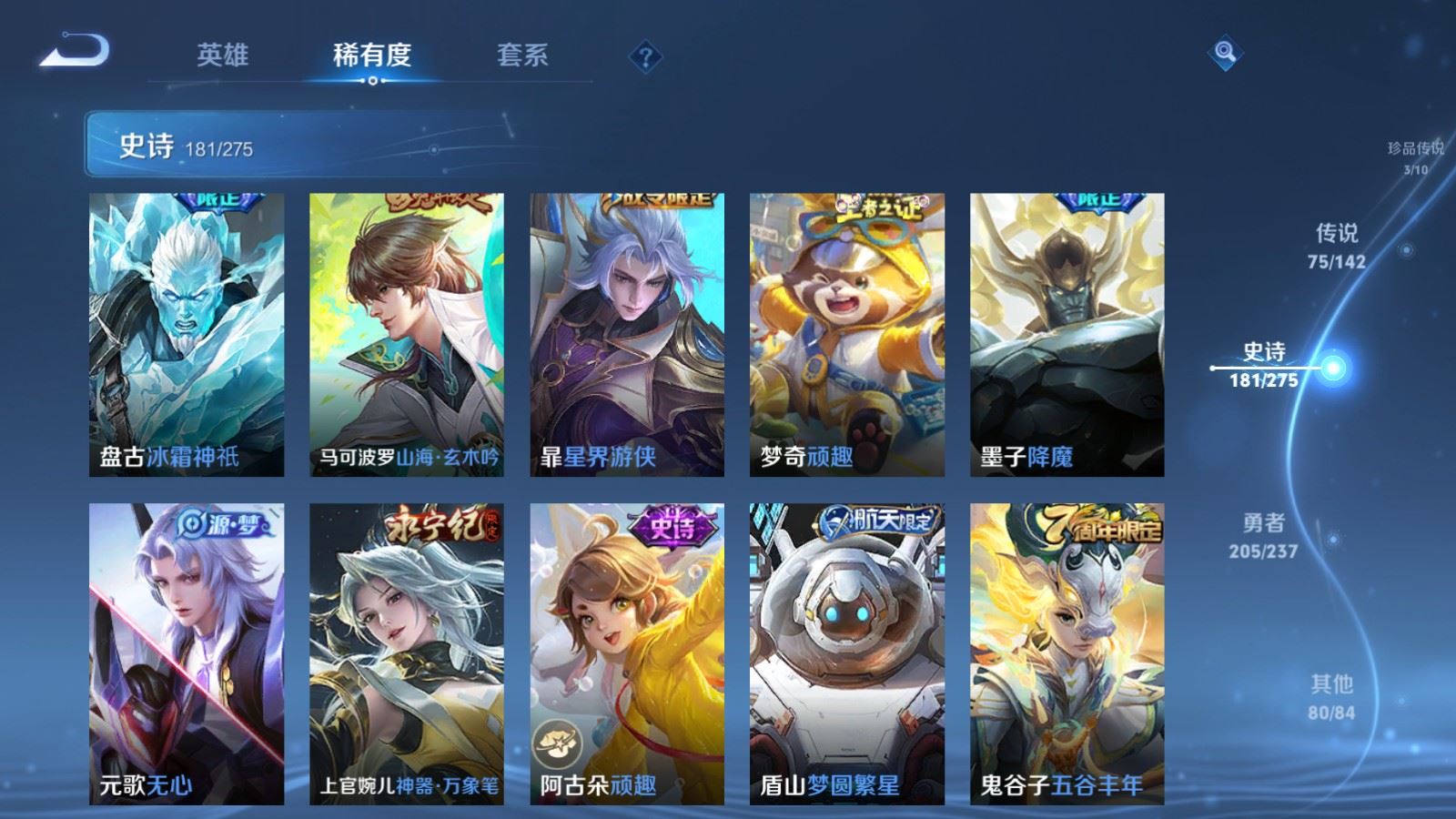 WZQM4528105王者荣耀账号详情图12 WZQM4528105王者荣耀账号详情图12