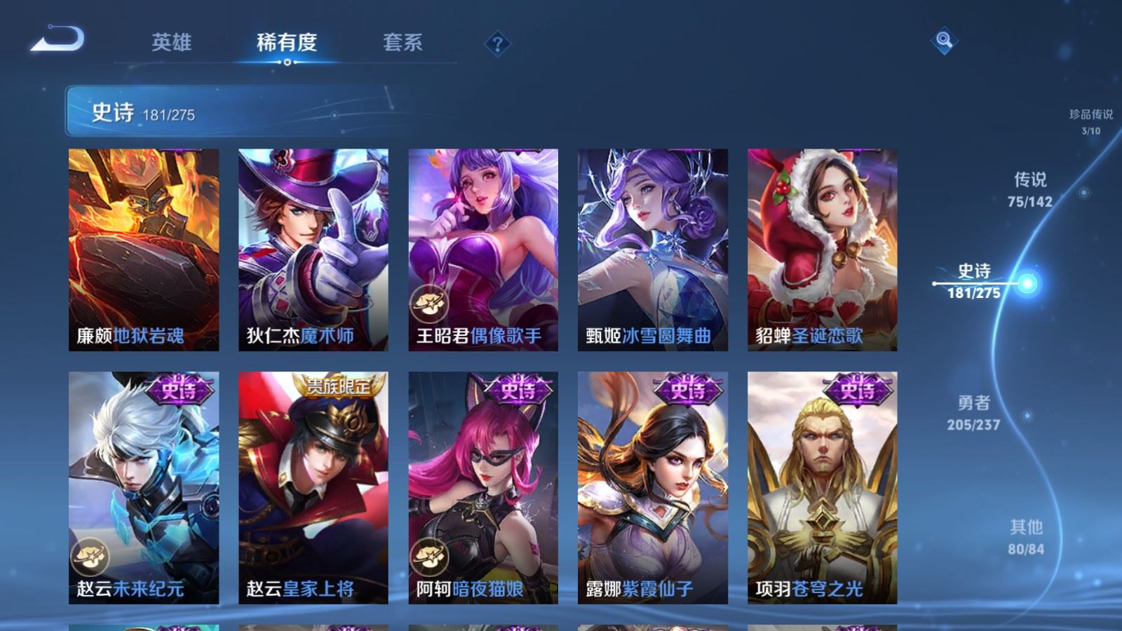 WZQM4528105王者荣耀账号详情图44 WZQM4528105王者荣耀账号详情图44