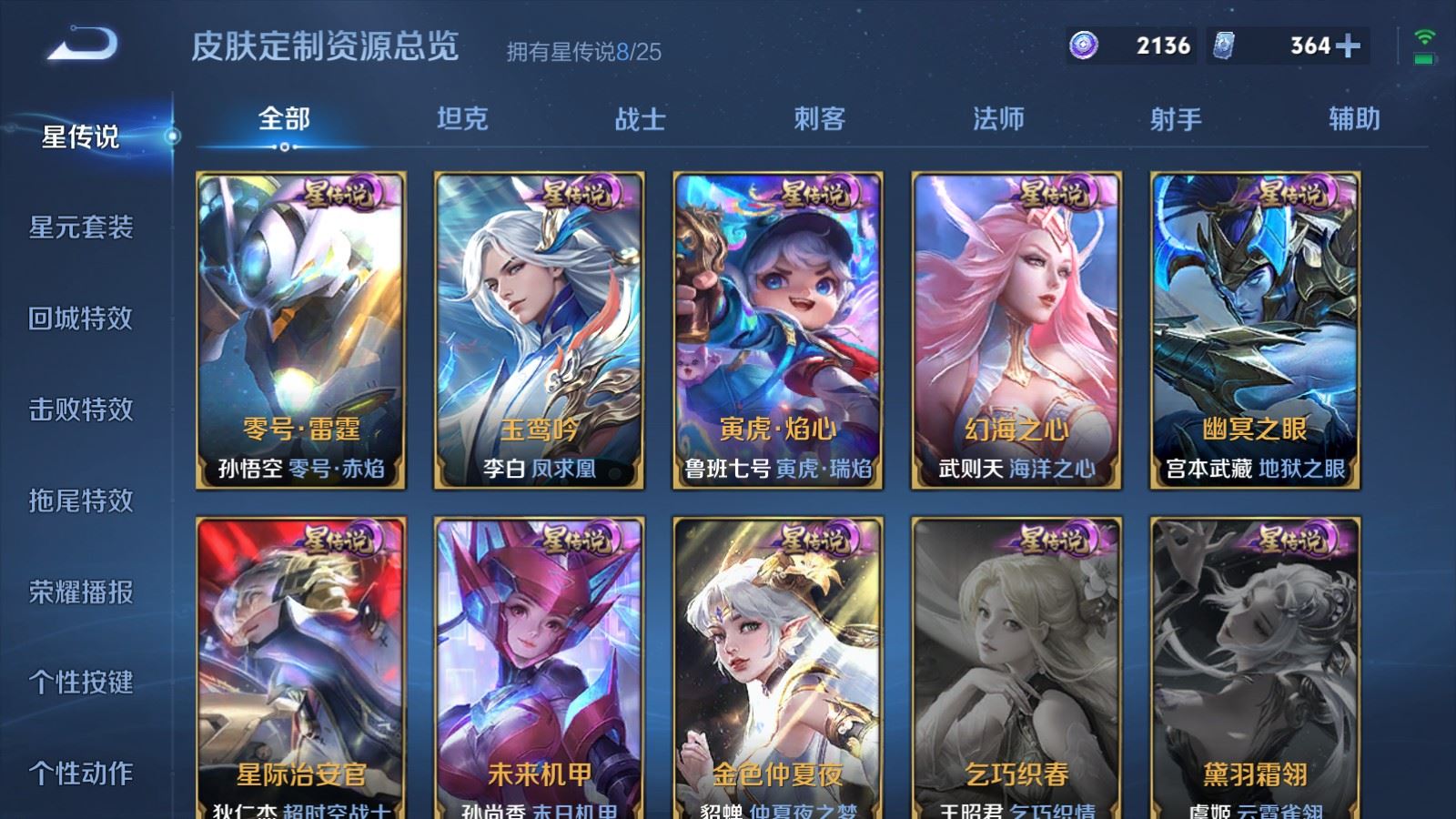 WZQM4528105王者荣耀账号详情图42 WZQM4528105王者荣耀账号详情图42