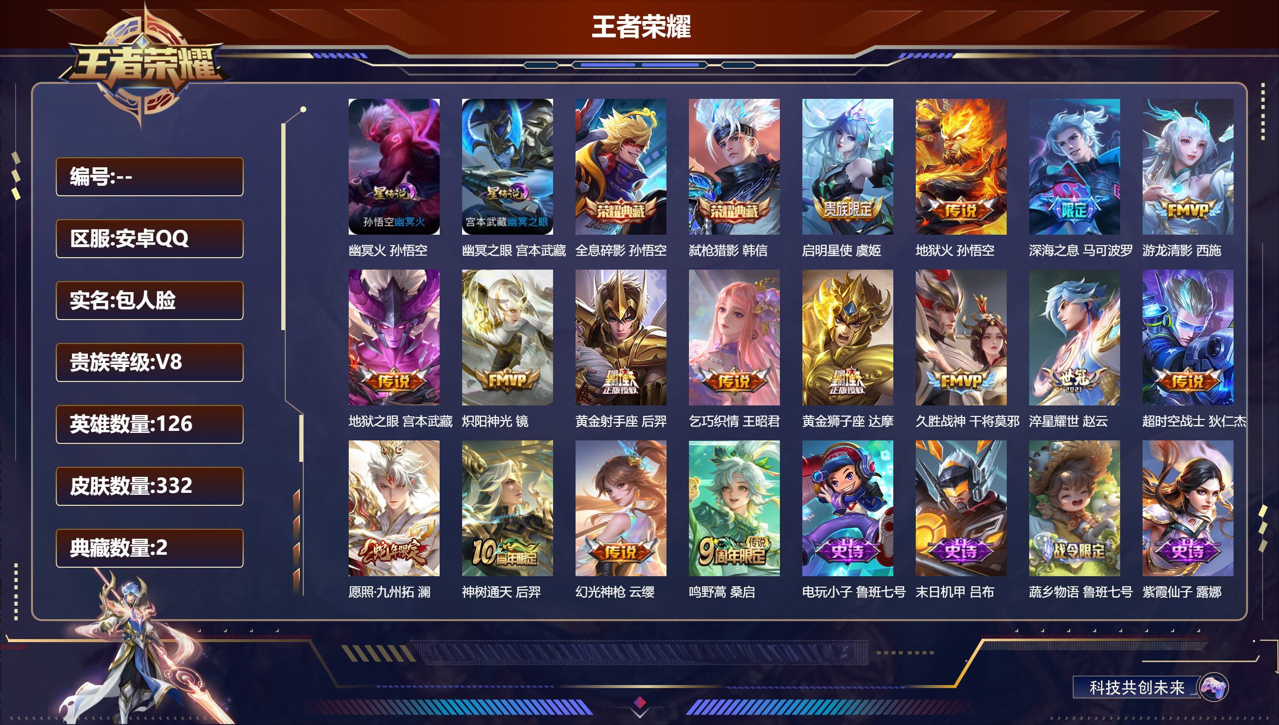 WZQM4528779王者荣耀账号详情图3 WZQM4528779王者荣耀账号详情图3