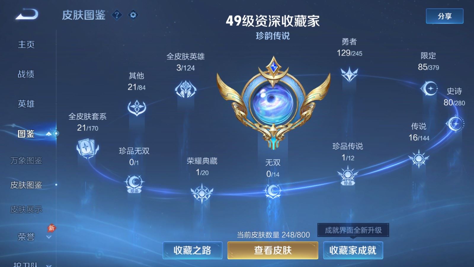WZQM4531518王者荣耀账号详情图4 WZQM4531518王者荣耀账号详情图4