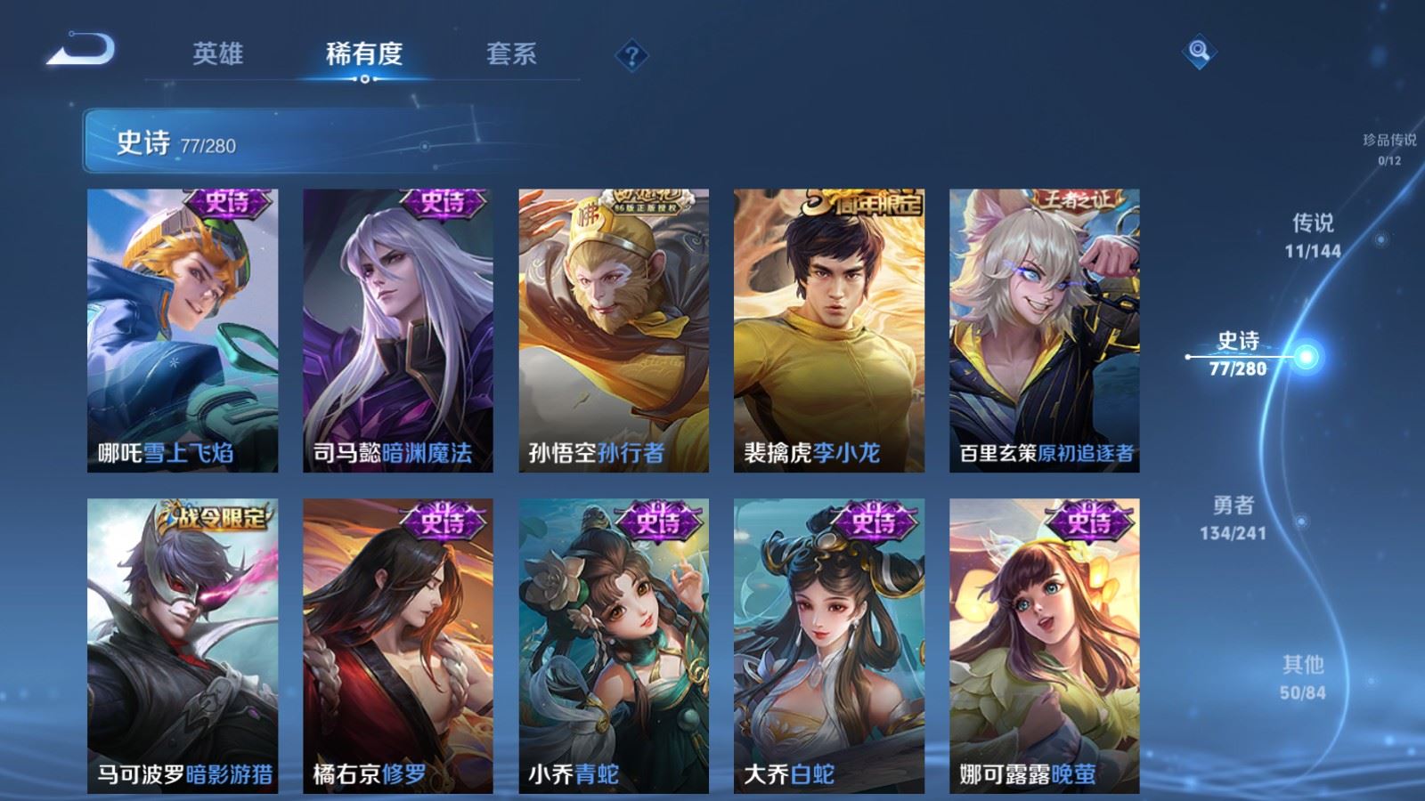 WZQM4531316王者荣耀账号详情图4 WZQM4531316王者荣耀账号详情图4