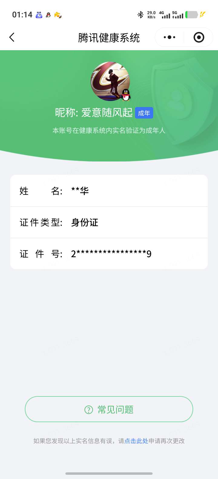 WZQM4534741王者荣耀账号详情图6 WZQM4534741王者荣耀账号详情图6