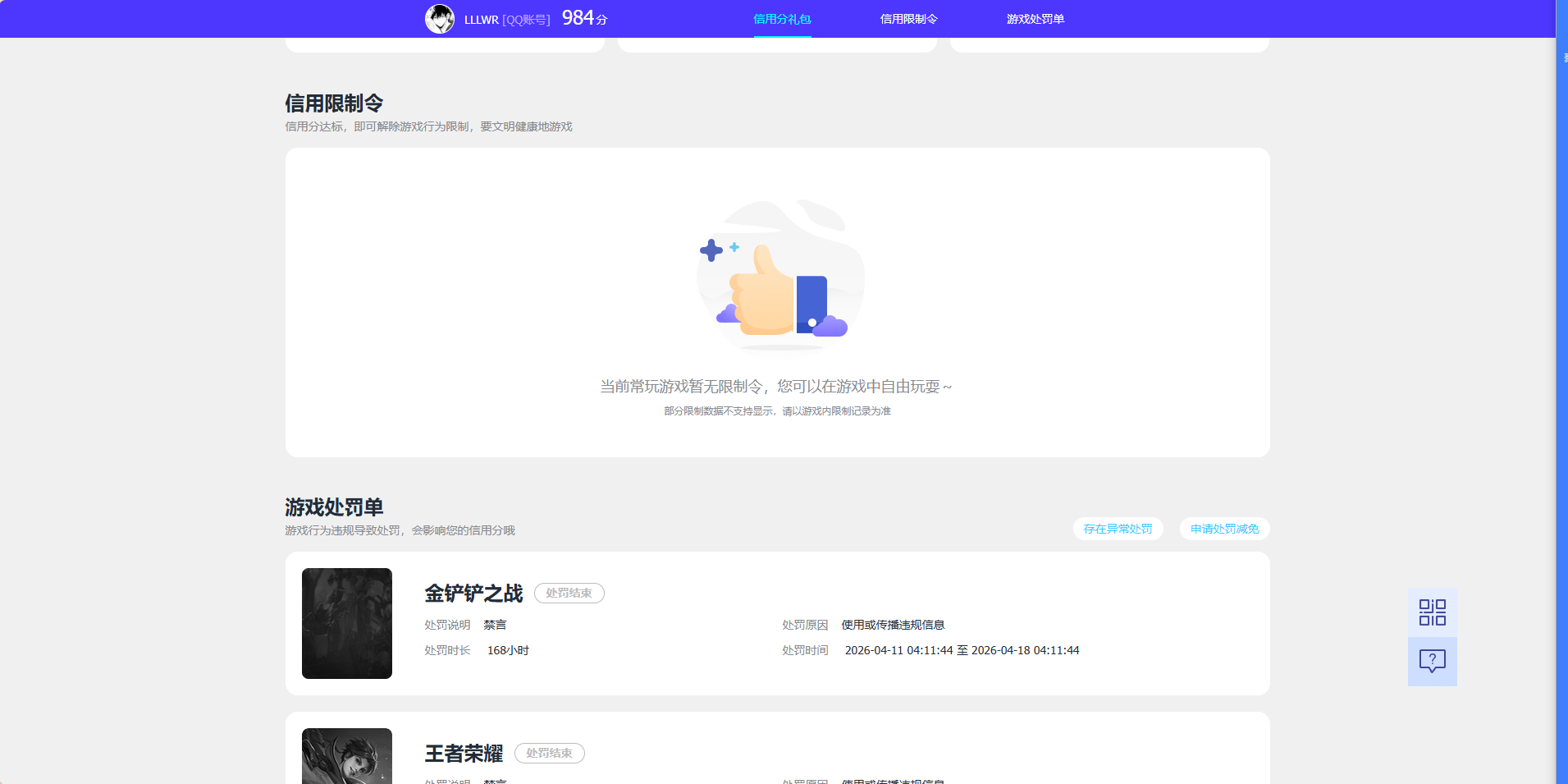 WZQM4534741王者荣耀账号详情图5 WZQM4534741王者荣耀账号详情图5