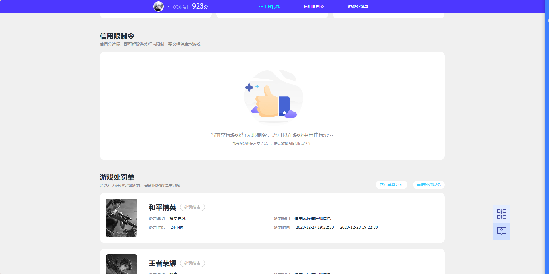 WZQM4552228王者荣耀账号详情图5 WZQM4552228王者荣耀账号详情图5