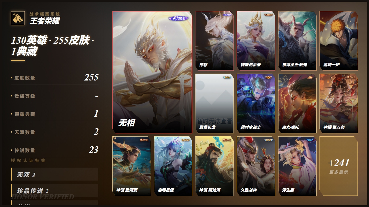 WZQM4552228王者荣耀账号详情图3 WZQM4552228王者荣耀账号详情图3