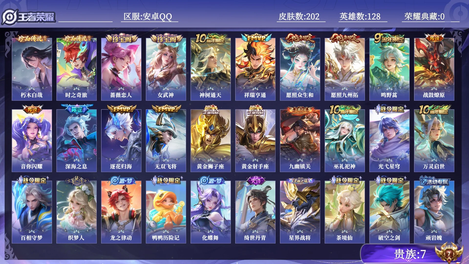 WZQM4537739王者荣耀账号详情图12 WZQM4537739王者荣耀账号详情图12