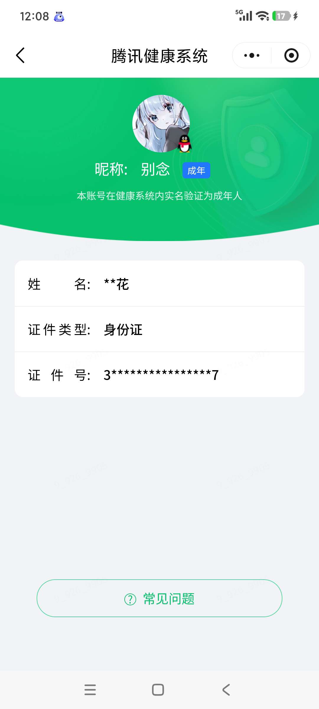 WZQM4537739王者荣耀账号详情图5 WZQM4537739王者荣耀账号详情图5