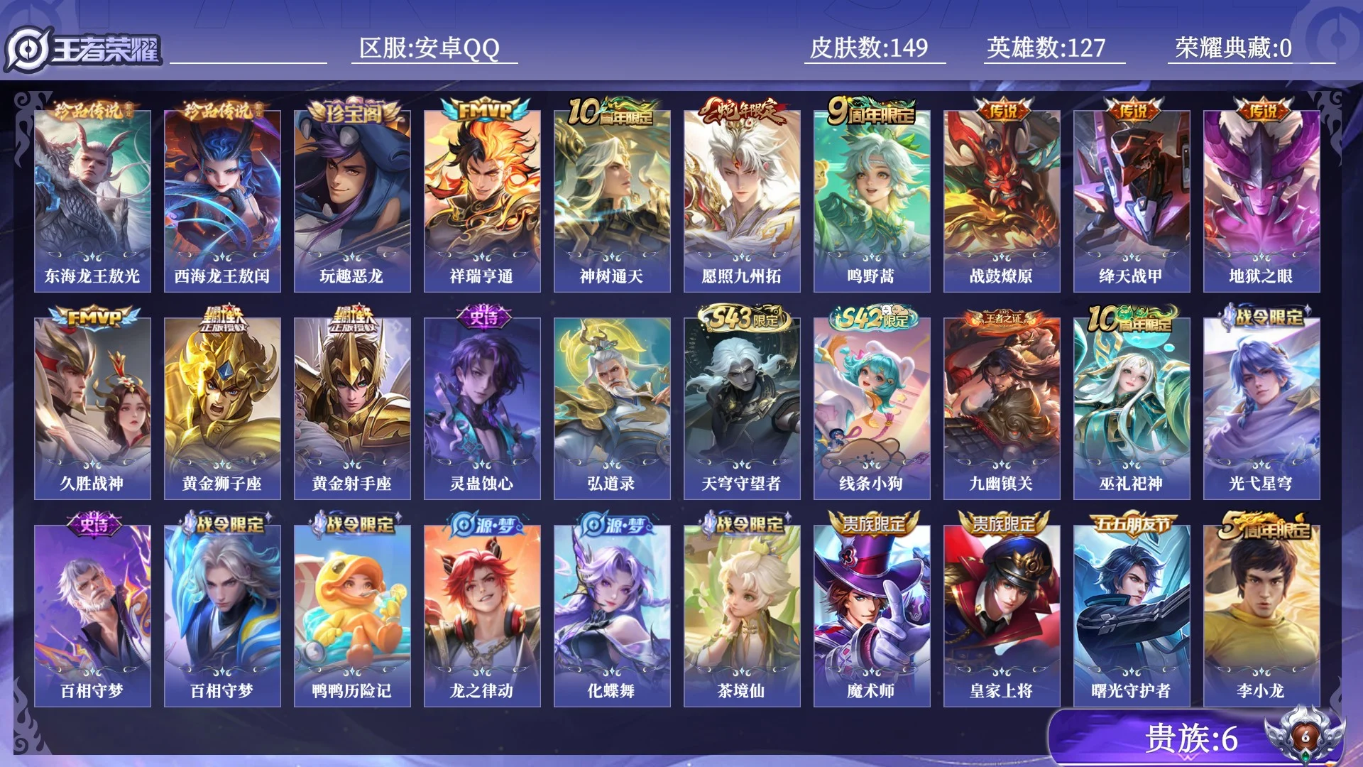 WZQM4554083王者荣耀账号详情图12 WZQM4554083王者荣耀账号详情图12