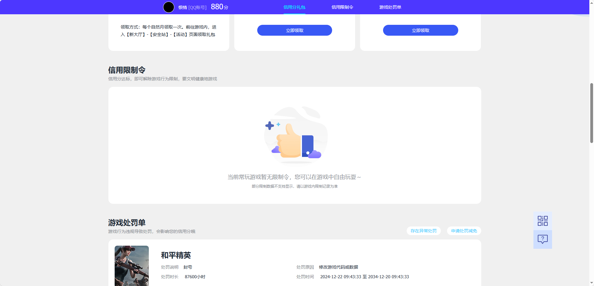 WZQM4554083王者荣耀账号详情图7 WZQM4554083王者荣耀账号详情图7