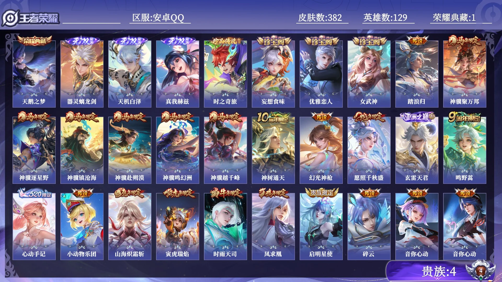 WZQM4541599王者荣耀账号详情图15 WZQM4541599王者荣耀账号详情图15
