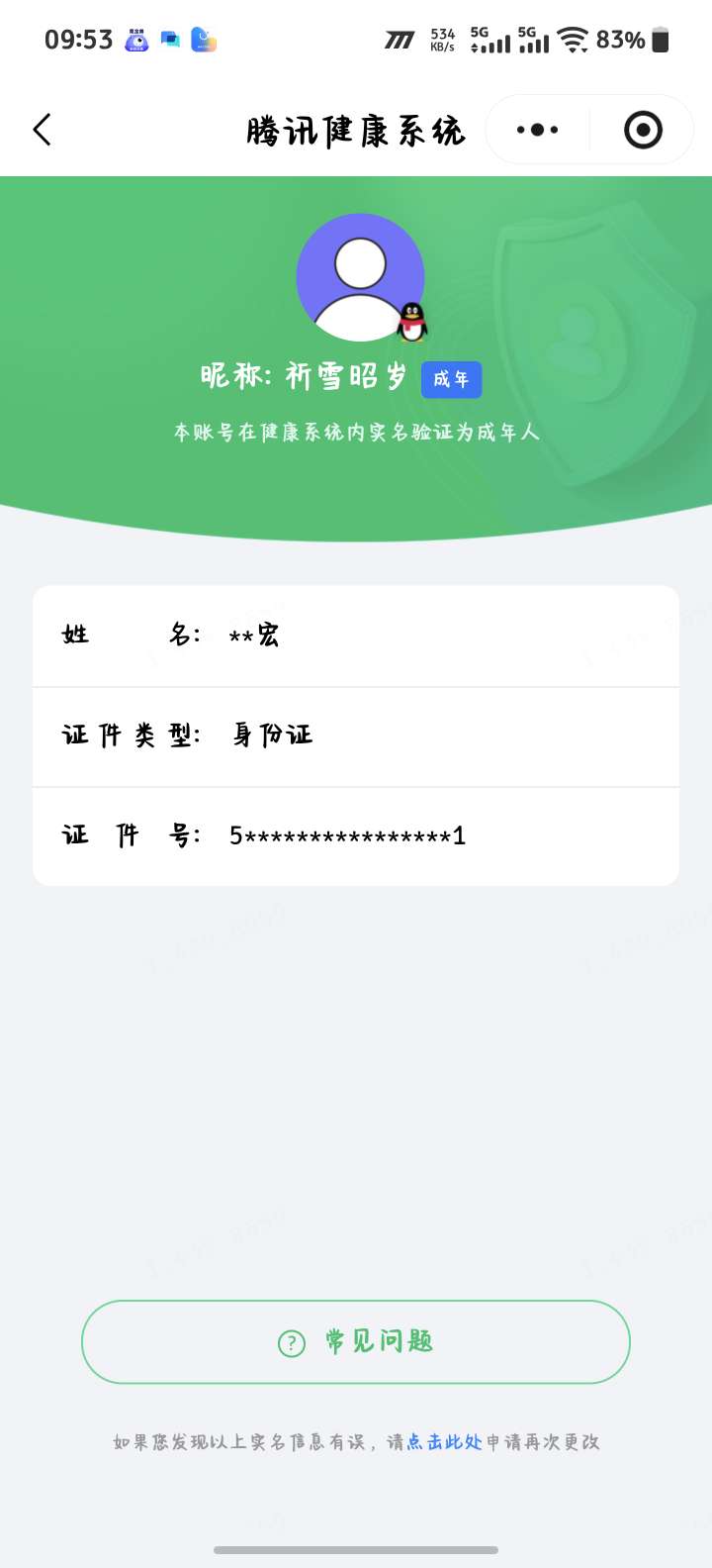 WZQM4541599王者荣耀账号详情图5 WZQM4541599王者荣耀账号详情图5