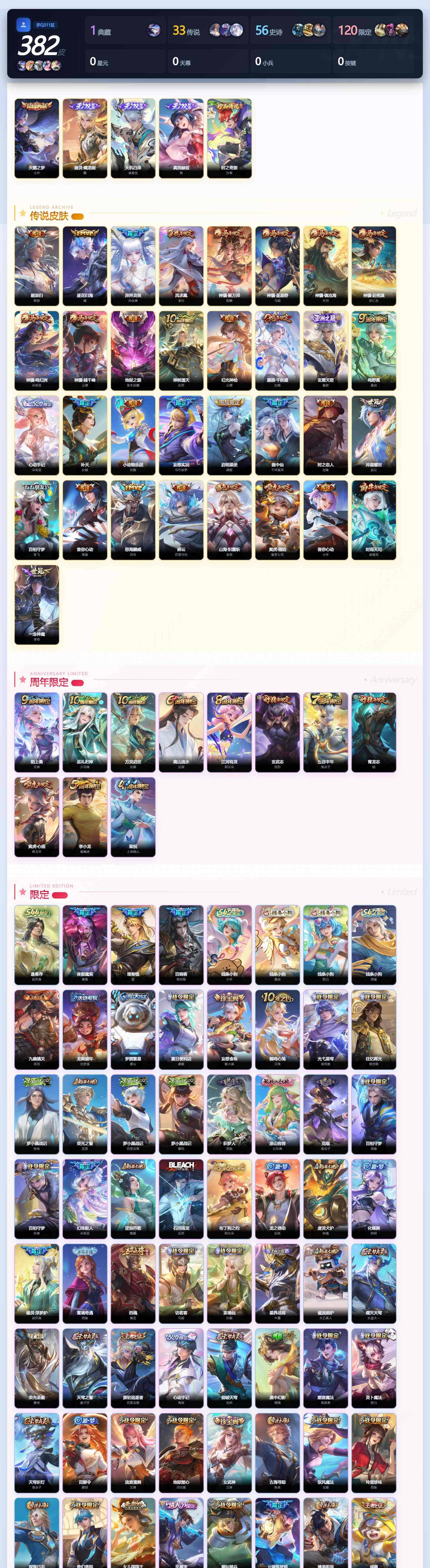 WZQM4541599王者荣耀账号详情图4 WZQM4541599王者荣耀账号详情图4