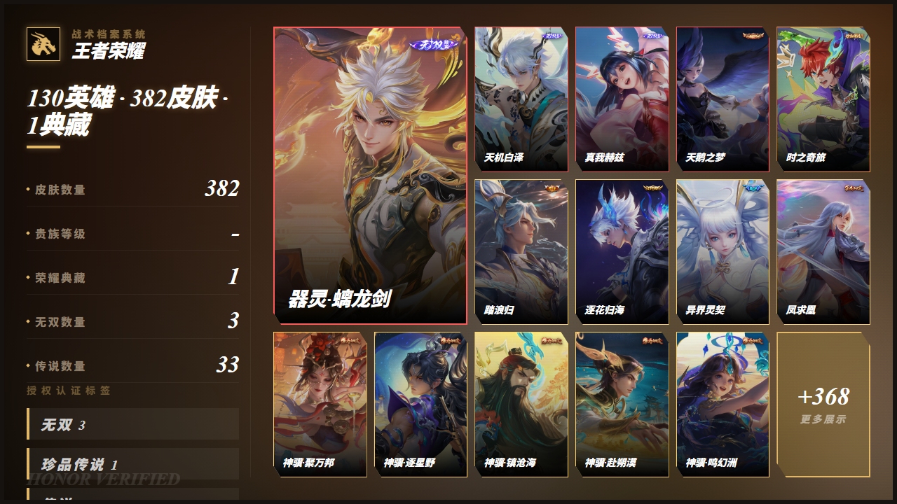 WZQM4541599王者荣耀账号详情图3 WZQM4541599王者荣耀账号详情图3