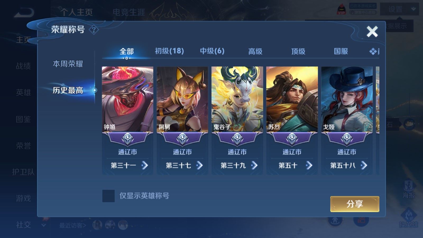 WZQM4531141王者荣耀账号详情图11